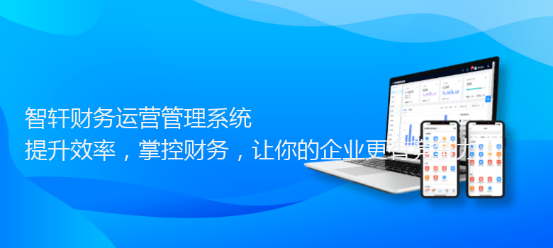 财务管理系统